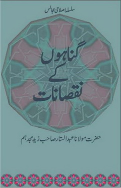 gunaho k nuqsanat